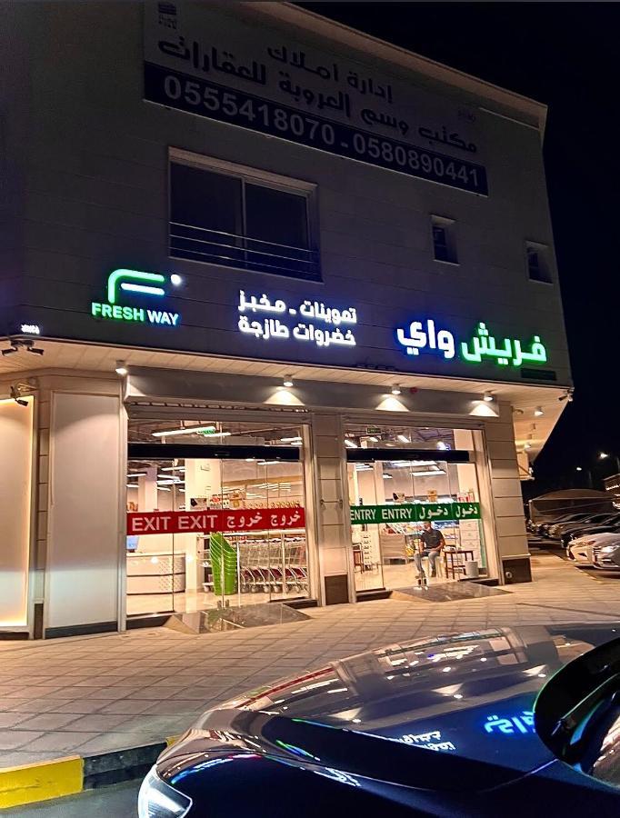 Al Majdiah Residence الماجدية ريزدينس شقة عائلية متكاملة Riyad Dış mekan fotoğraf